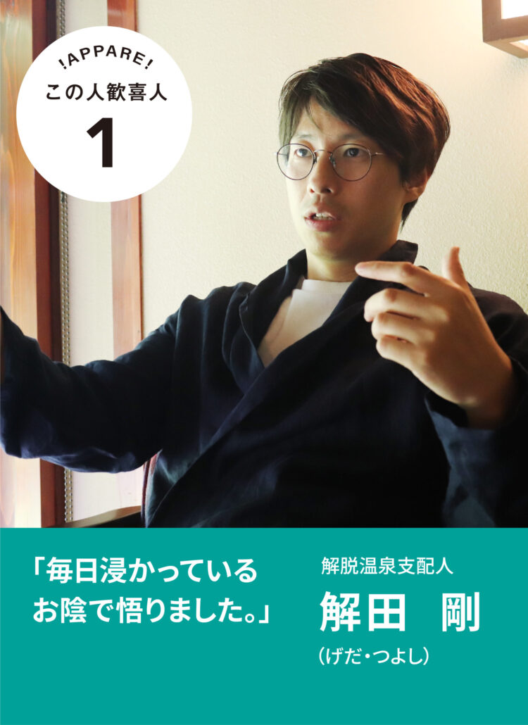 解田  剛 （げだ・つよし）