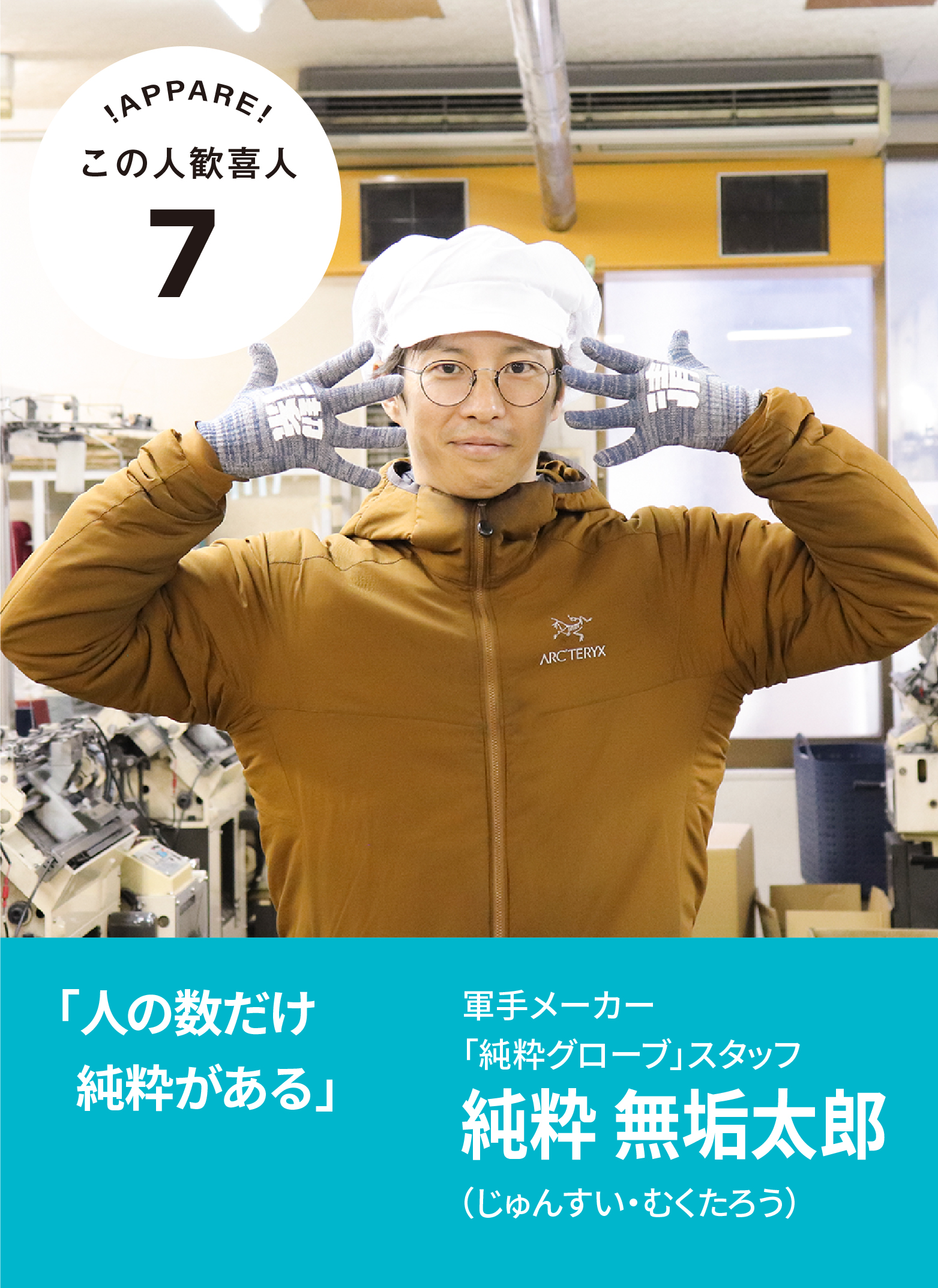 純粋無垢太郎（じゅんすい・むくたろう）