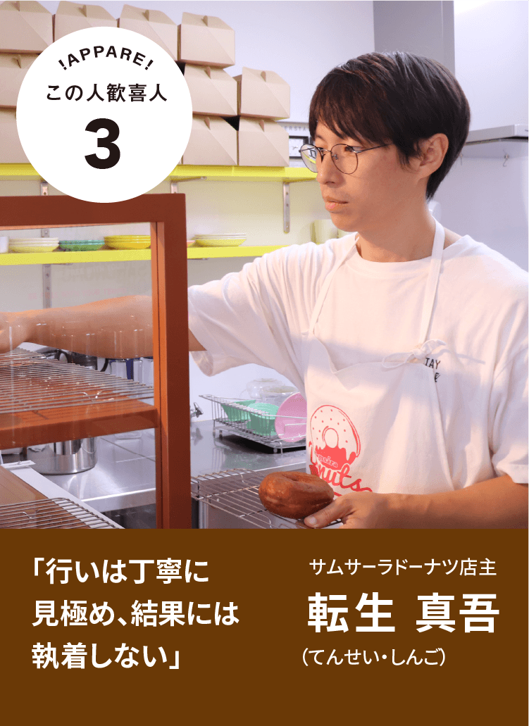 転生  真吾 （てんせい・しんご）
