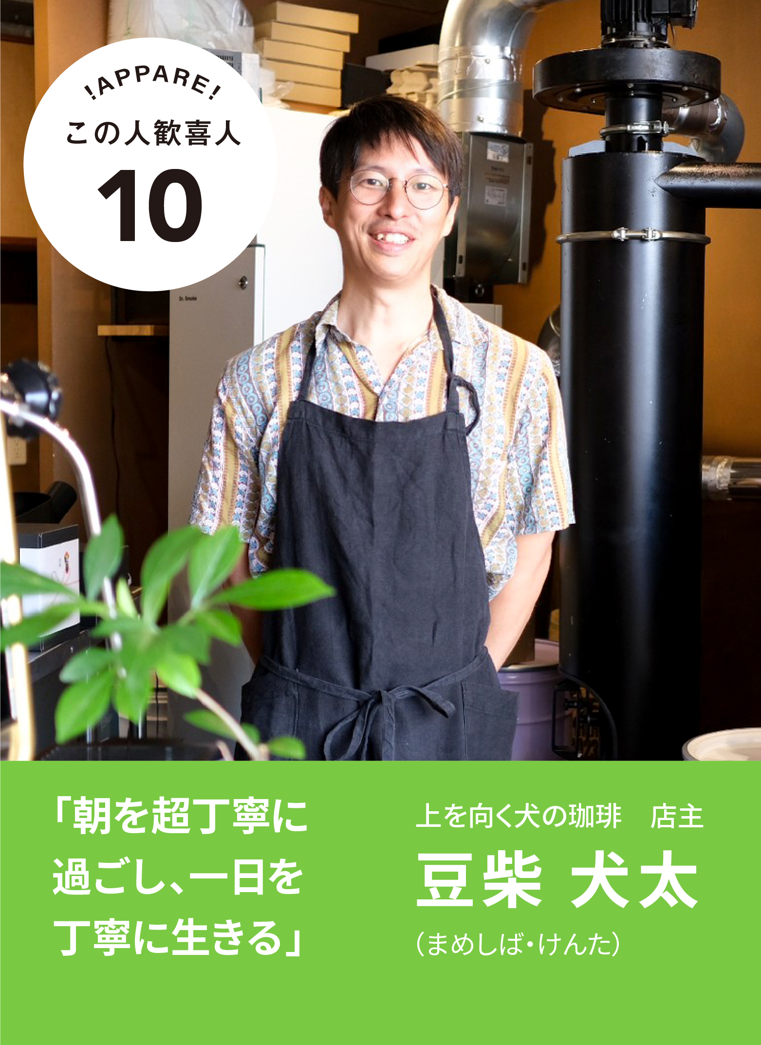 豆柴犬太（まめしば・けんた）