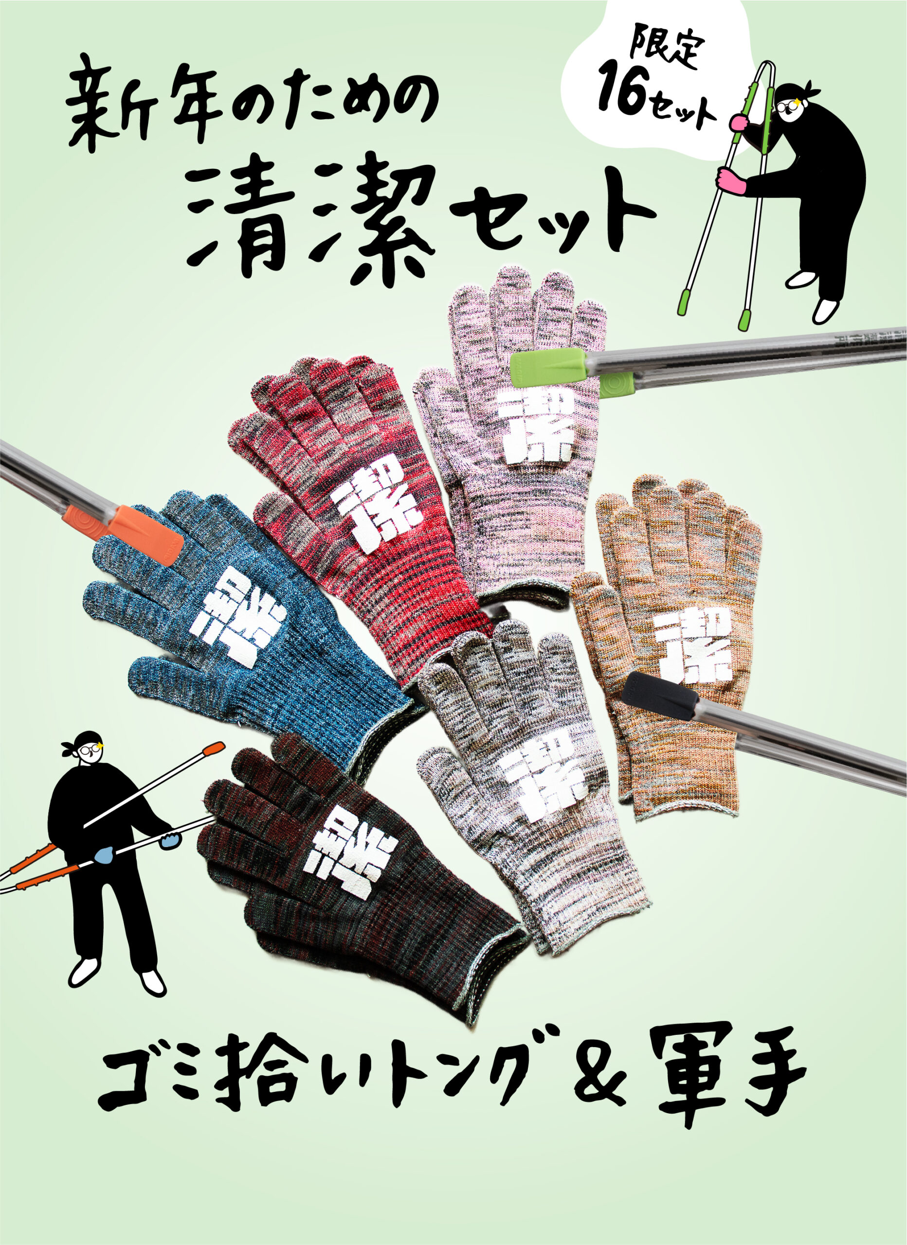 新年の新月に新たな気持ちでスタートする為の「清潔セット」　※限定16セット